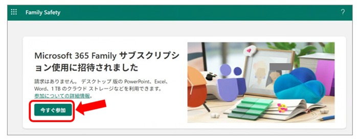 【最大6人】Microsoft 365 Family にアカウントを追加する方法|2人目以降の登録と招待手順【マニュアル】