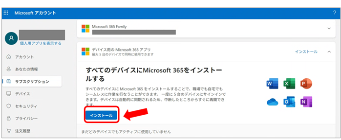 【最大6人】Microsoft 365 Family にアカウントを追加する方法|2人目以降の登録と招待手順【マニュアル】