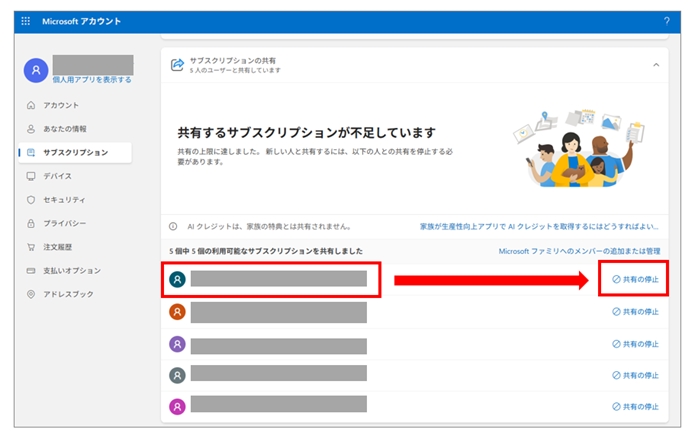 Microsoft 365 Family で追加ユーザーを解除する方法｜2人目以降のアカウント削除・停止手順
