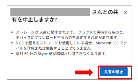 Microsoft 365 Family で追加ユーザーを解除する方法｜2人目以降のアカウント削除・停止手順
