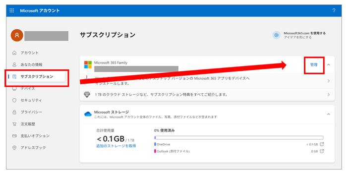 Microsoft 365 Family で追加ユーザーを解除する方法｜2人目以降のアカウント削除・停止手順