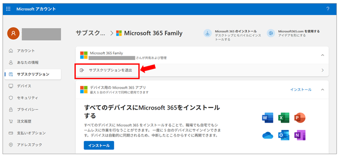 Microsoft 365 Family で追加ユーザーを解除する方法｜2人目以降のアカウント削除・停止手順