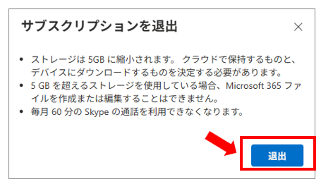 Microsoft 365 Family で追加ユーザーを解除する方法｜2人目以降のアカウント削除・停止手順