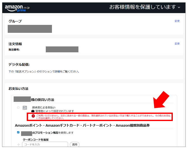 AmazonでOfficeやMicrosoft365のオンラインコードが買えない?「ご利用いただけません。注文に含まれる一部の商品は、現在選択されているお支払い方法で購入することができません。」解決方法