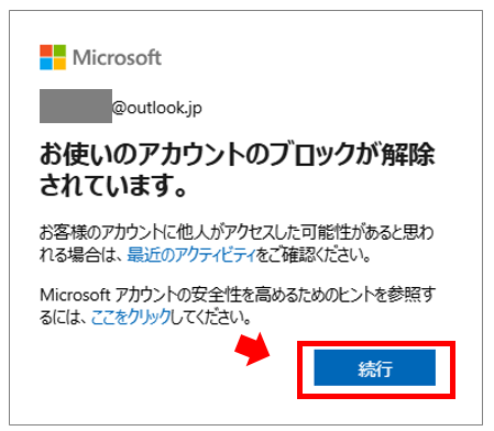 【ご使用のアカウントがロックされました】Microsoftアカウントが何度もロック!SMS認証を繰り返しても解除できない解決策