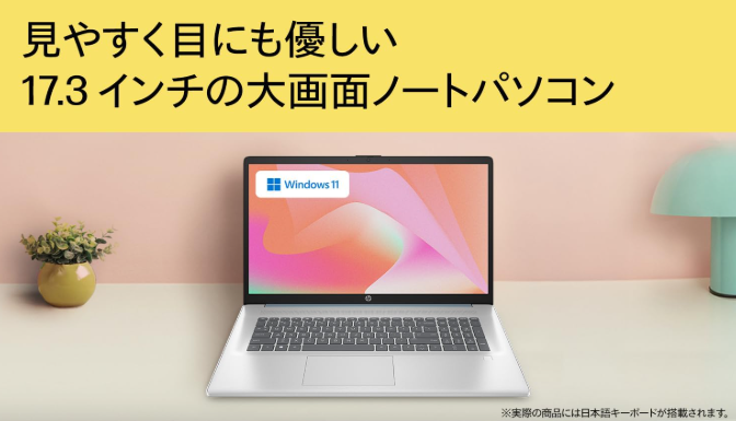 Office搭載 HP製パソコンを安く買う方法｜エイチピーオフィス付きPC最新価格