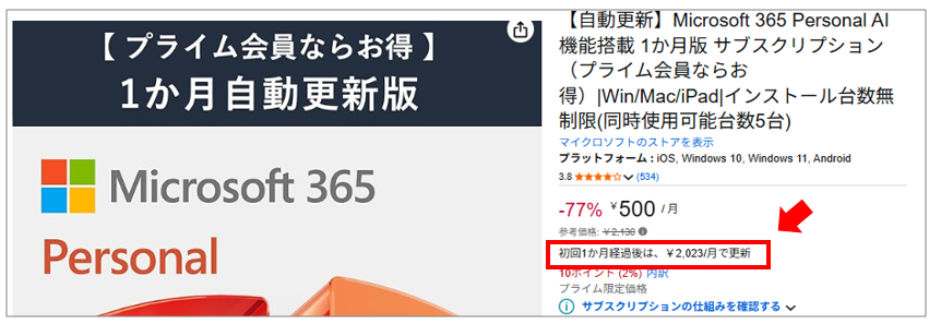 Amazonの Microsoft 365 Personal は月額・年額どっちがお得？長期利用なら断然”年額”がおすすめなワケ【1か月/Prime】