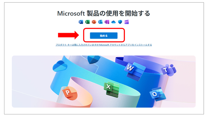 Microsoft 365 Family の１人目・管理者をインストール・登録する方法【プロダクトキー使い方】