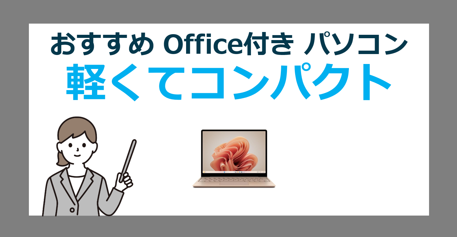 外出先でも快適！軽量・コンパクトなモバイルノートPCの選び方とおすすめモデル