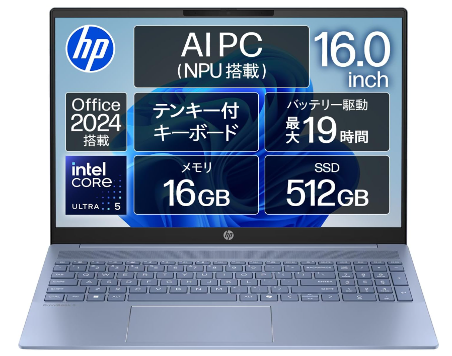 HP製Office搭載パソコンを安く買う方法|オフィス付きPC最新価格