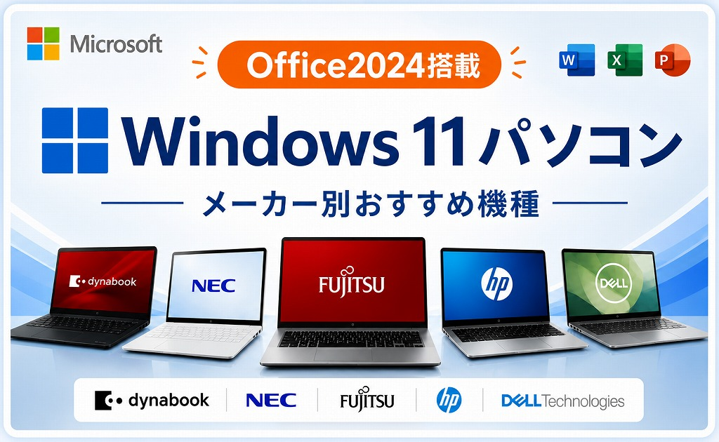 新型Windows11/Core-i5！SSD256G！オフィス/ソフト多数 Office付きパソコンの選び方完全ガイド！プリインストール版オフィス