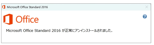 Office 2016/2019 を完全にアンインストールする方法【オフィス/削除】