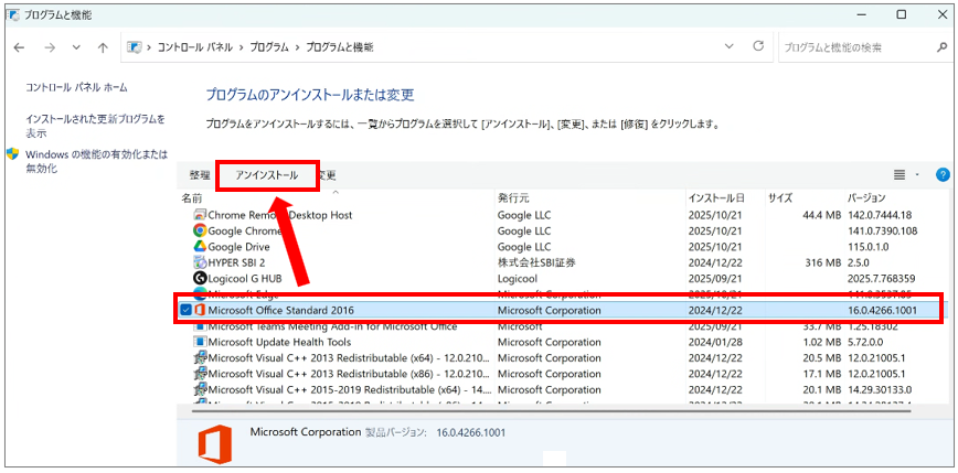 Office 2016/2019 を完全にアンインストールする方法【オフィス/削除】