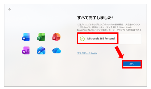 【設定方法・手順】Microsoft 365 Personal (24か月版) / Office Home & Business 2024 オプション付き
