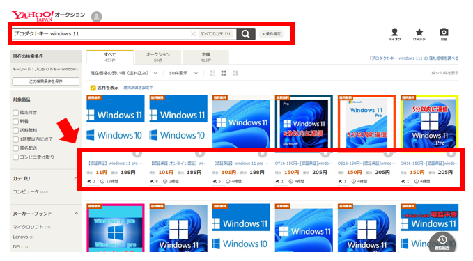 【非正規品？】激安Windows 11プロダクトキーの正体！実際に購入して検証してみた
