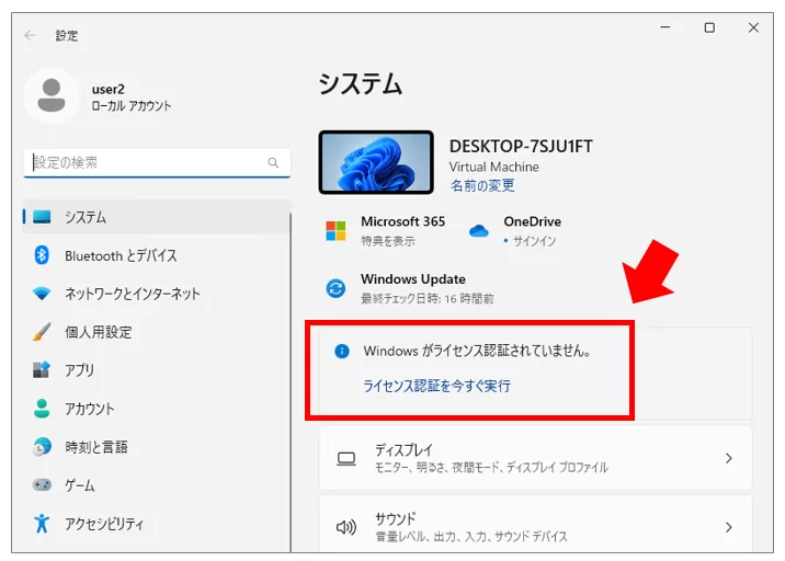 【エラー発生】ライセンス認証が通らない実態