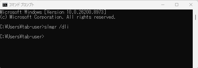 自分のPCのライセンスが正規か確認する方法