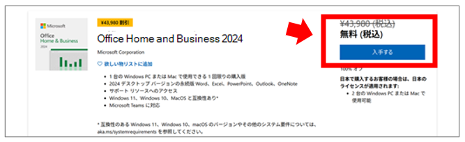 【設定方法・手順】Microsoft 365 Personal (24か月版) / Office Home & Business 2024 オプション付き