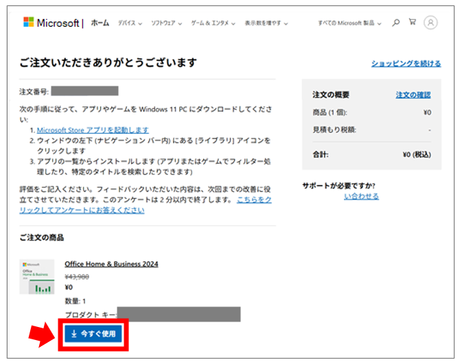 【設定方法・手順】Microsoft 365 Personal (24か月版) / Office Home & Business 2024 オプション付き