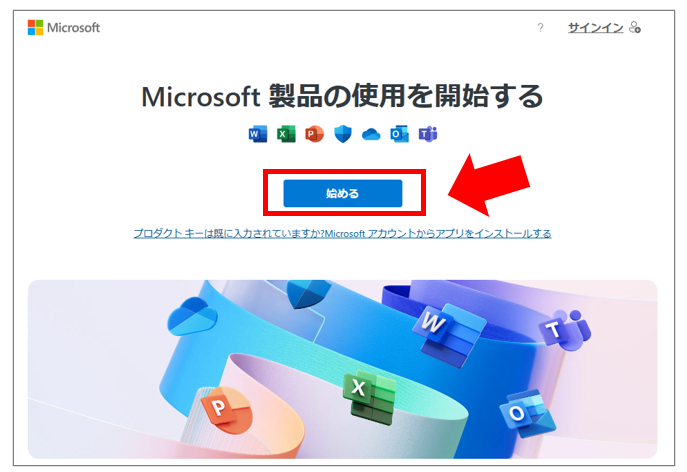 【設定方法・手順】Microsoft 365 Personal (24か月版) / Office Home & Business 2024 オプション付き
