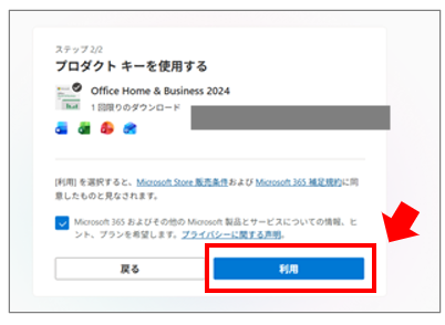 【設定方法・手順】Microsoft 365 Personal (24か月版) / Office Home & Business 2024 オプション付き