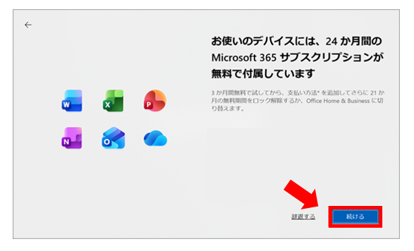 【設定方法・手順】Microsoft 365 Personal (24か月版) / Office Home & Business 2024 オプション付き