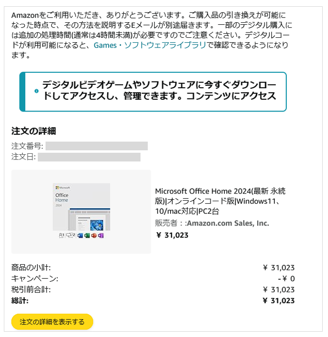 【実体験】筆者もAmazonのオンラインコード版を購入して検証しました