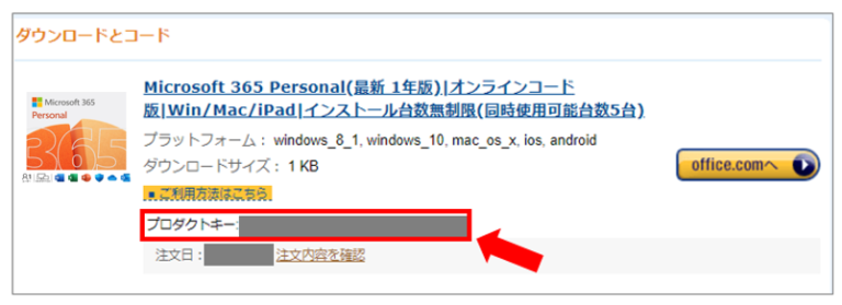 Amazonのオンラインコード版なら、購入履歴画面に【プロダクトキーを表示】というボタンが一生残るため、PC買い替え時（3〜4年後）の再インストールの際に「あのカードどこ行ったっけ…？」と部屋をひっくり返す手間が一切ありません。