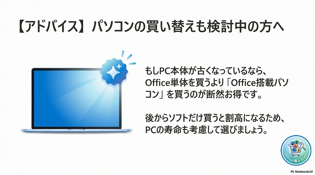 パソコンの買い替えも検討している方
