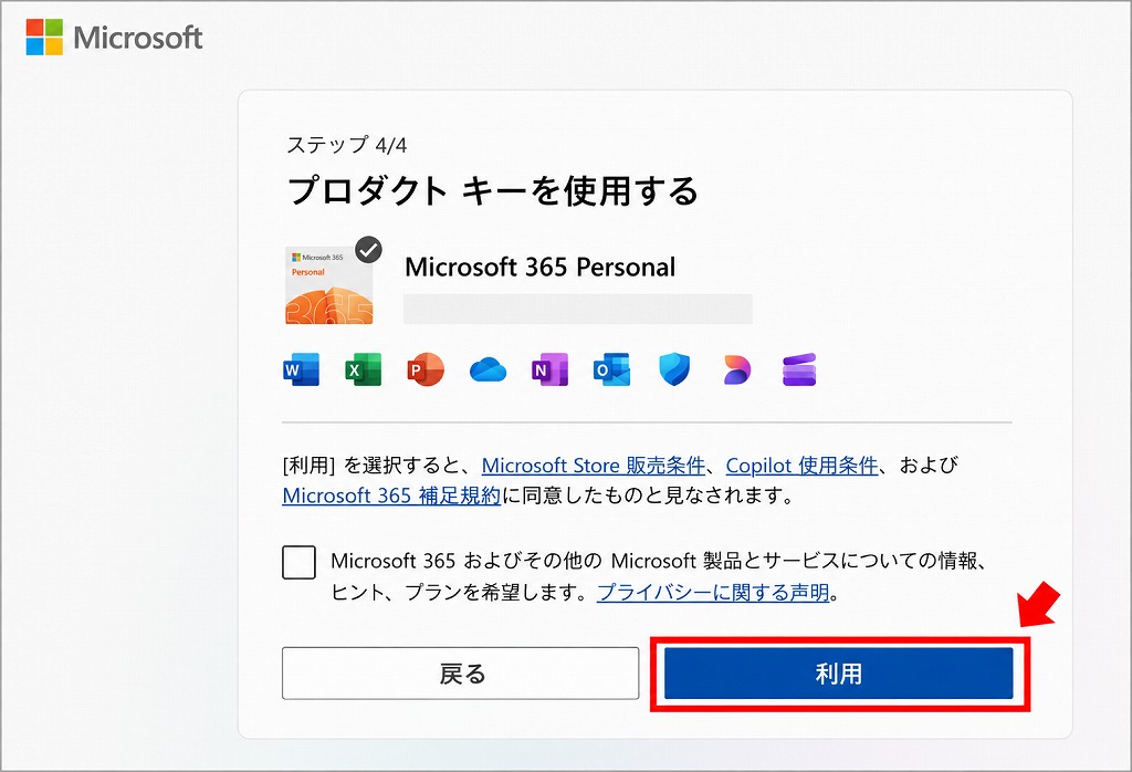 【画像解説】オンラインコードを使った具体的なライセンス更新手順