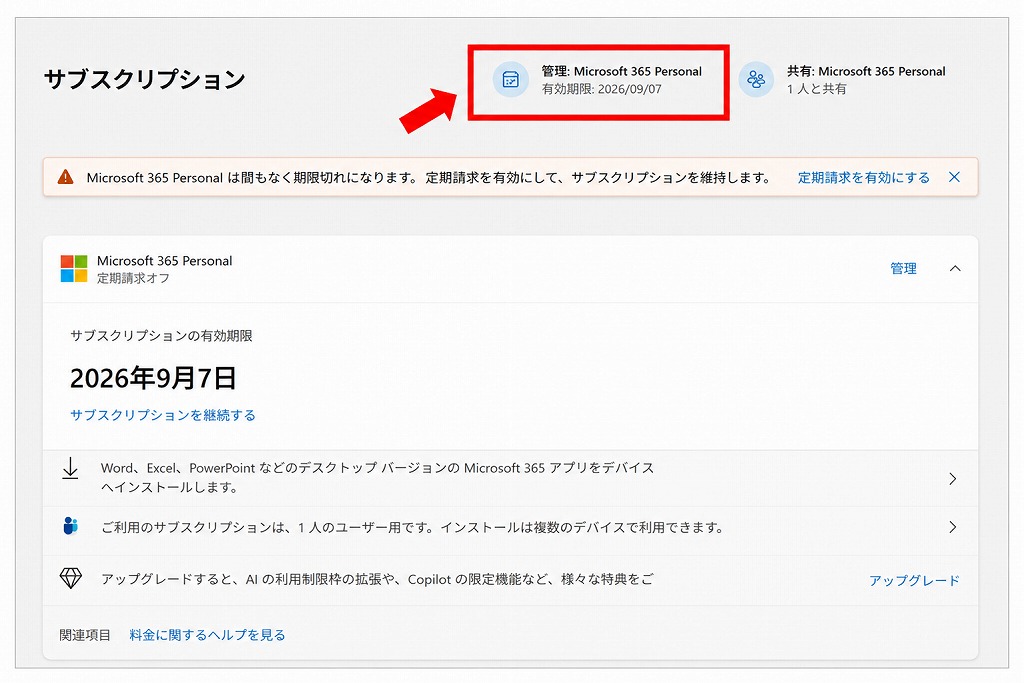 【画像解説】オンラインコードを使った具体的なライセンス更新手順