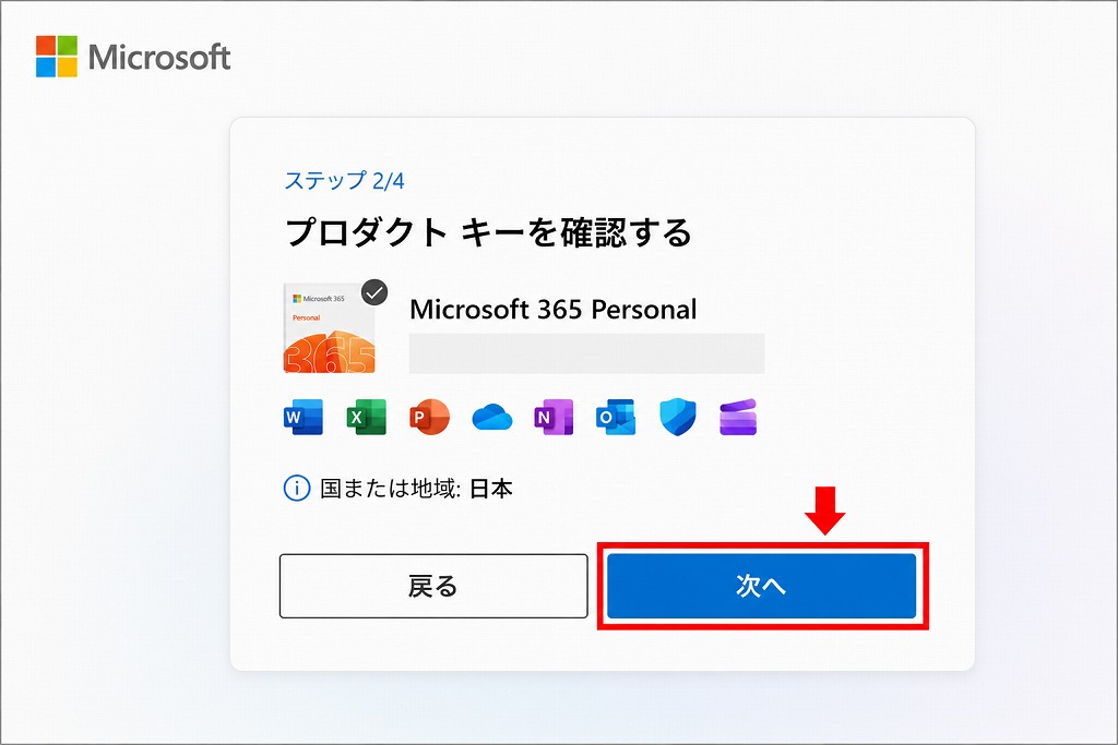【画像解説】オンラインコードを使った具体的なライセンス更新手順
