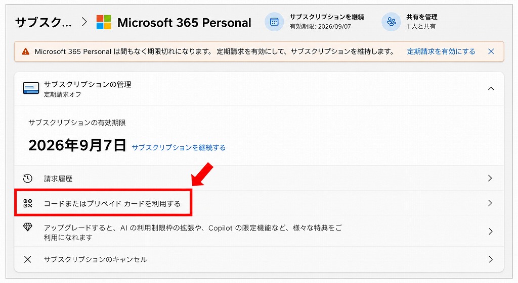 【画像解説】オンラインコードを使った具体的なライセンス更新手順