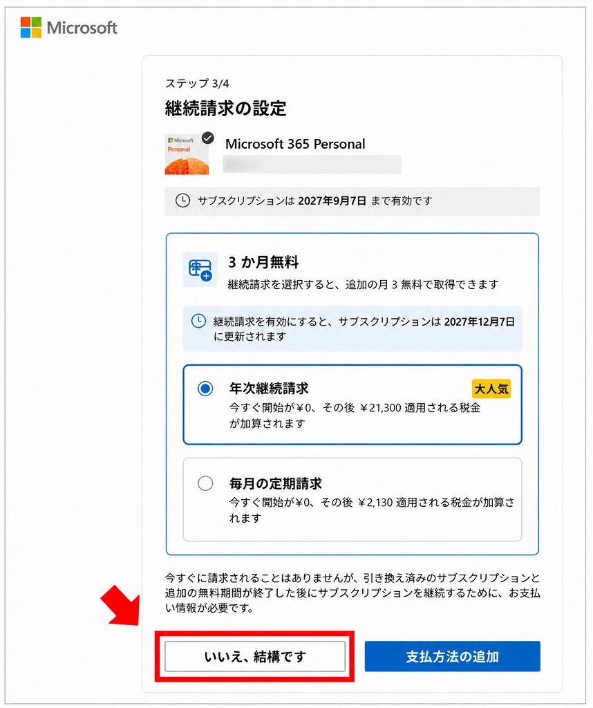 【画像解説】オンラインコードを使った具体的なライセンス更新手順