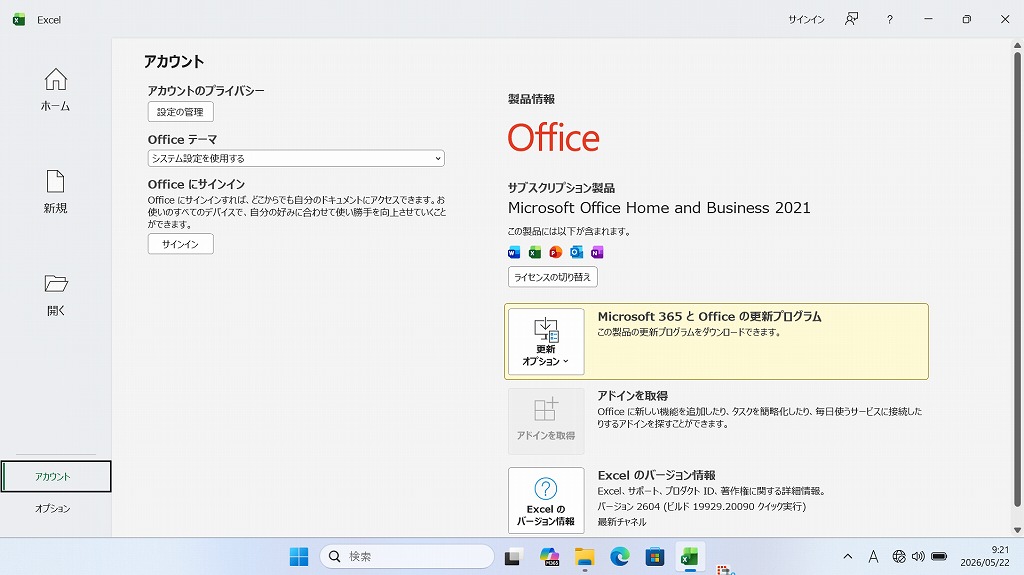 付属Officeは「Office Home & Business 2021」だったけれど…