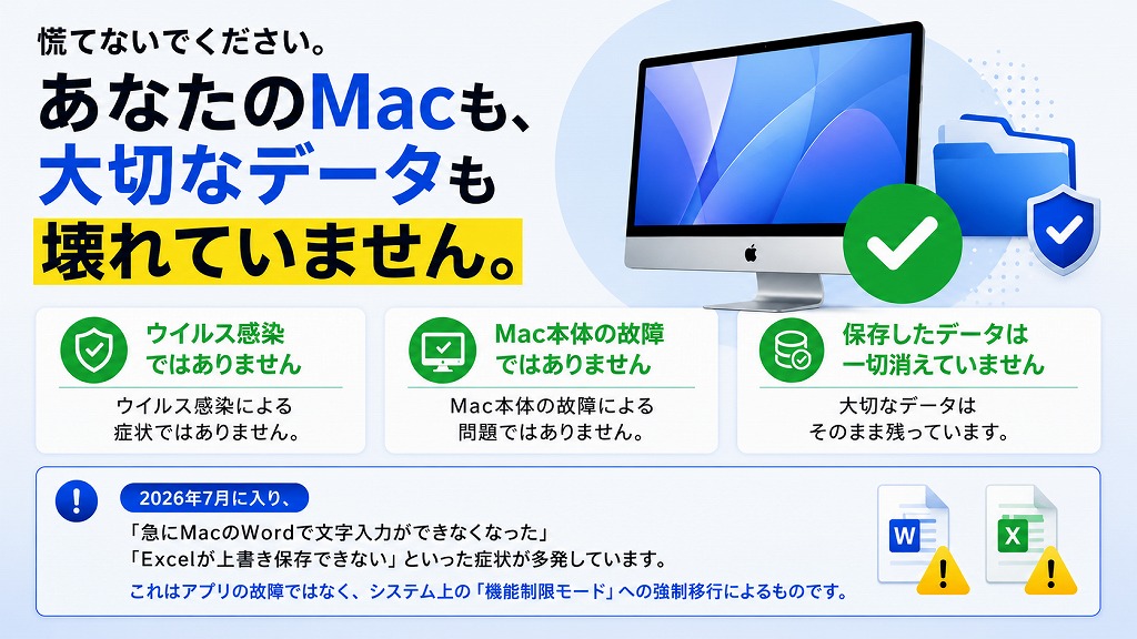 【結論】あなたのMacもファイルも壊れていません。まずは落ち着いてください。