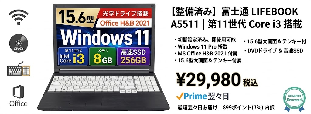 今回購入した富士通 LIFEBOOK A5511のスペック概要