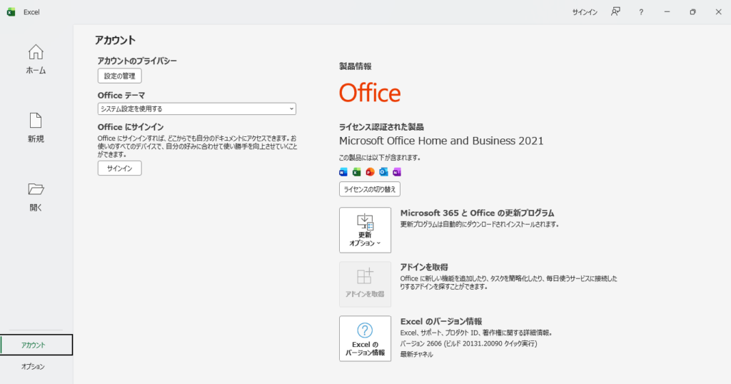PC本体の性能には大満足でしたが、本記事において最も注意喚起したいのが付属のOffice「Office Home & Business 2021」についてです。