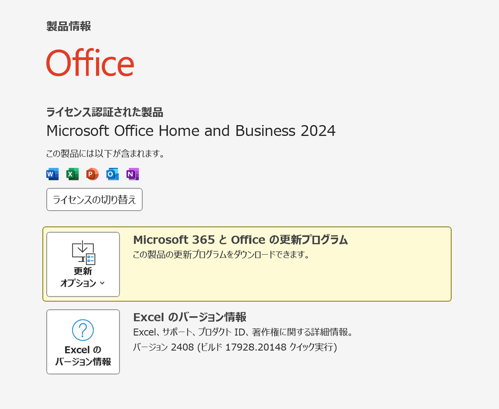 【要注意】整備済PCに付いてくるOfficeライセンスの「グレーな実態」と対策