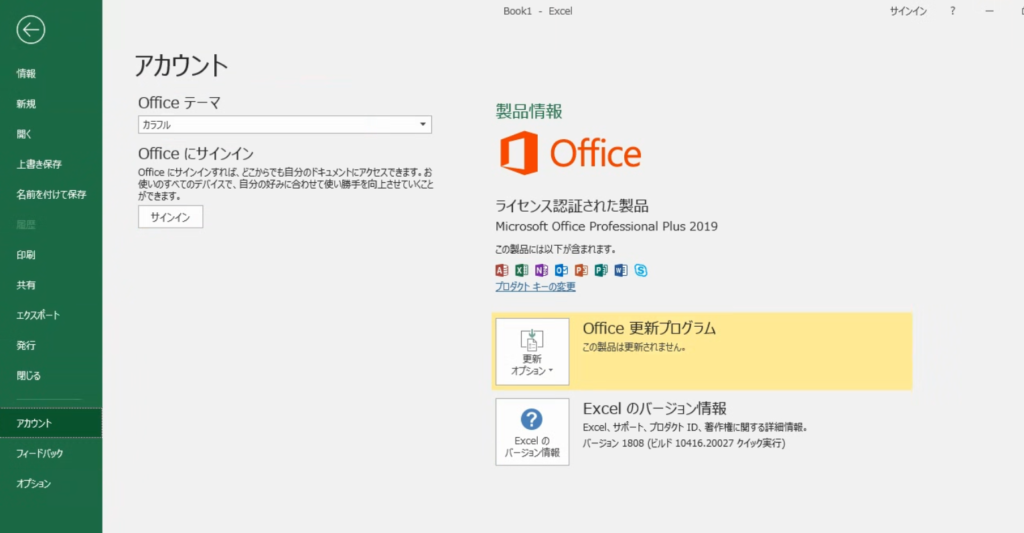 【要注意】付属の「Office搭載」に潜むグレーな実態と対策