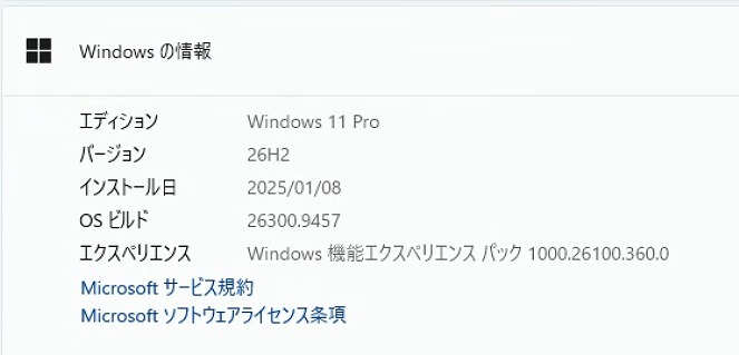 Windows11は26H2へアップデート